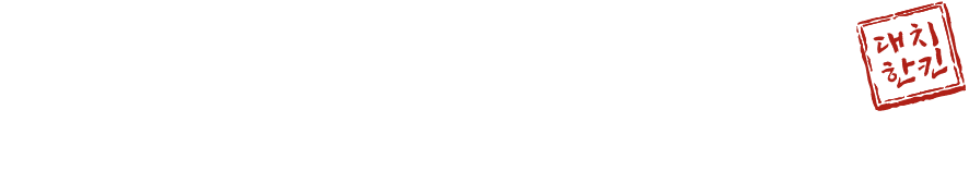 DHC CHICKEN
We Don’t Copy. We Only Create.